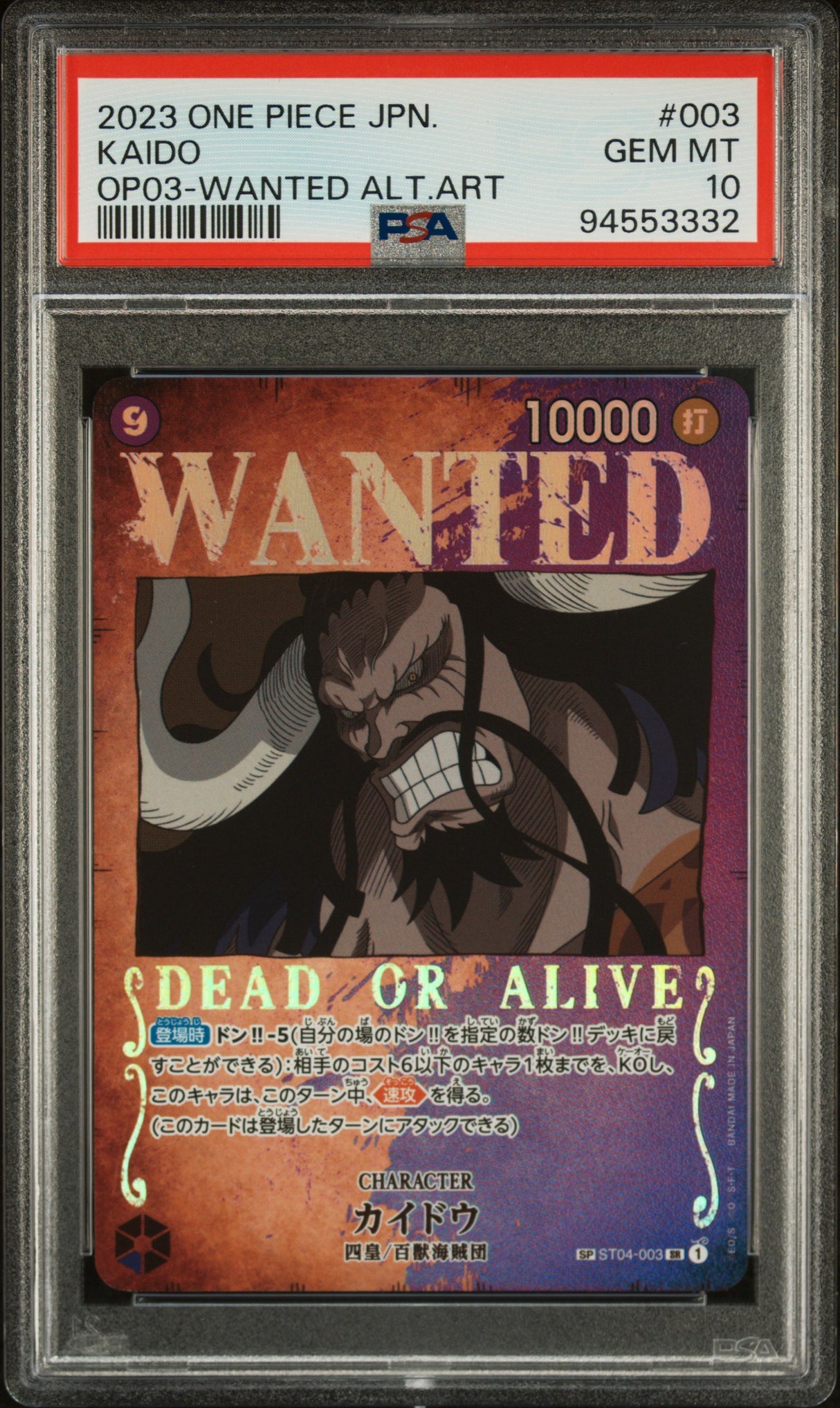 OP03 Wanted Alt. Art Set PSA10