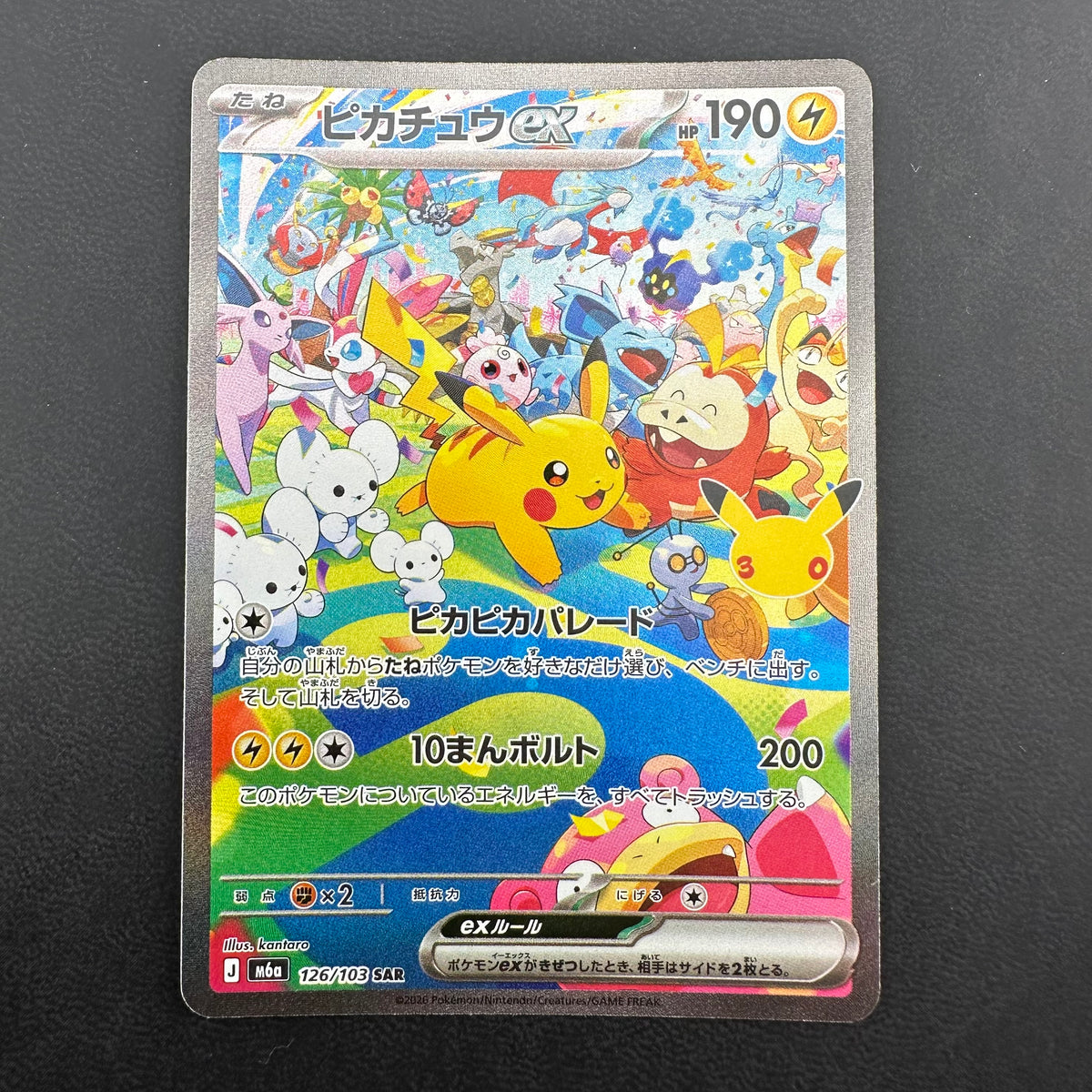 Pikachu ex m6a 126/103 NM