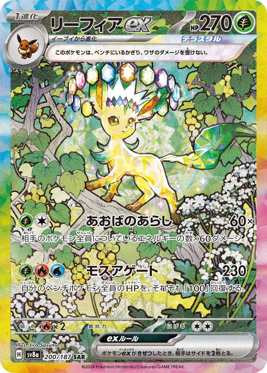 Leafeon ex 200/187 NM