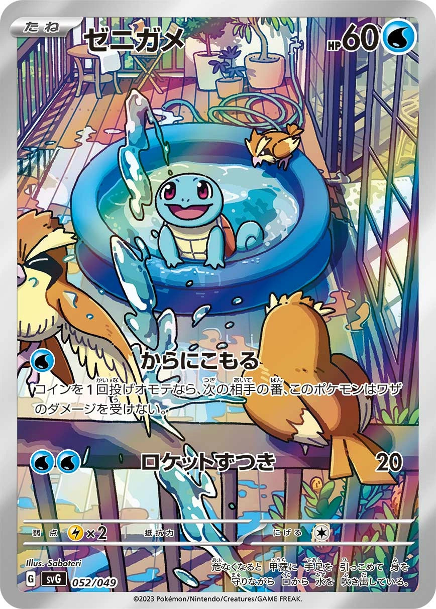 Squirtle 052 NM