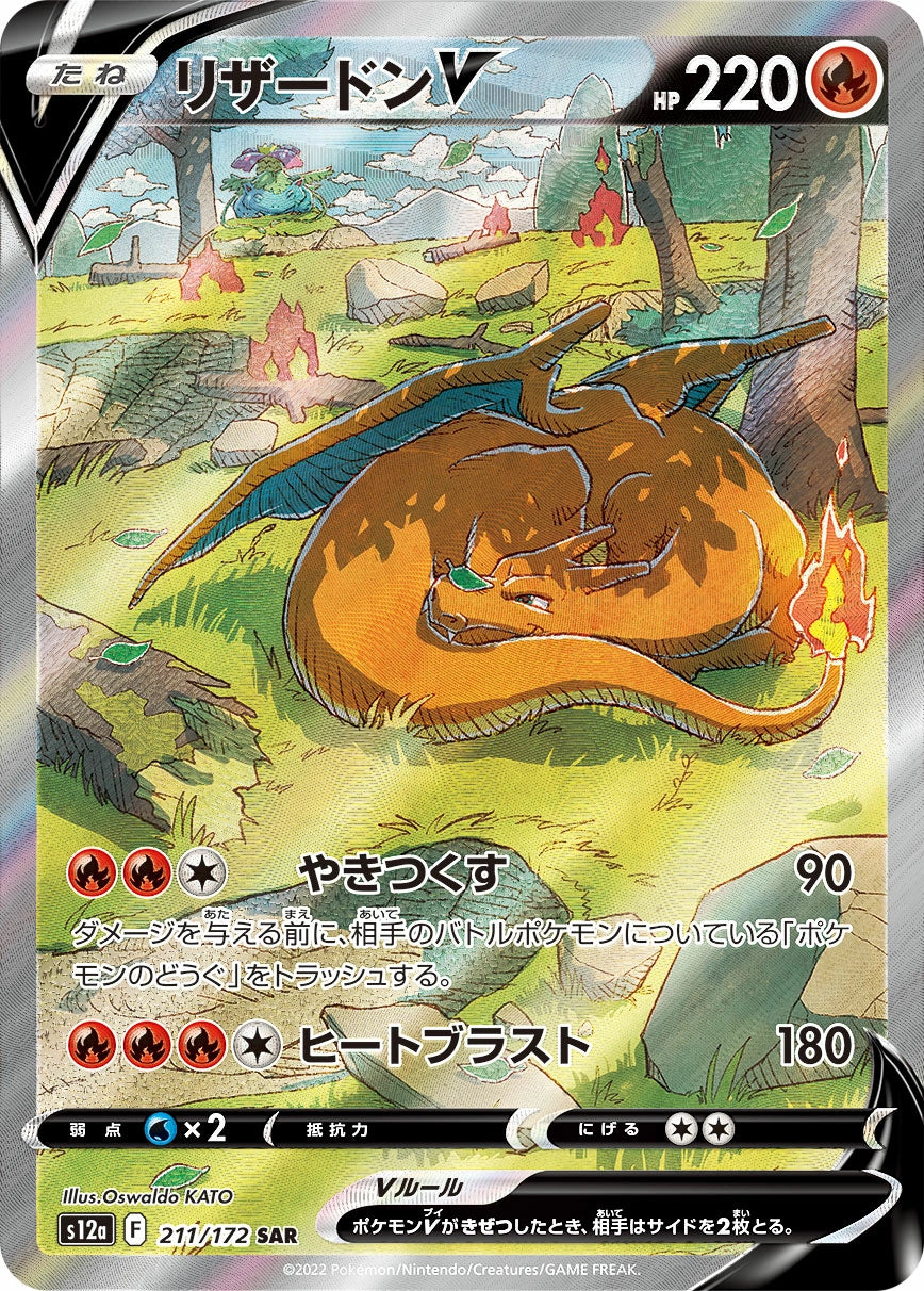 Charizard V 211/172 NM