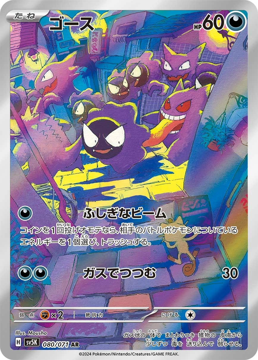 Gastly 080/071 NM
