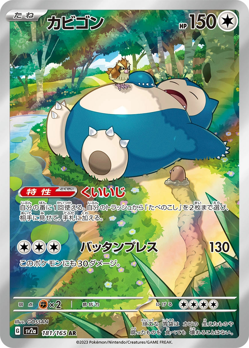 Snorlax 181/165 NM