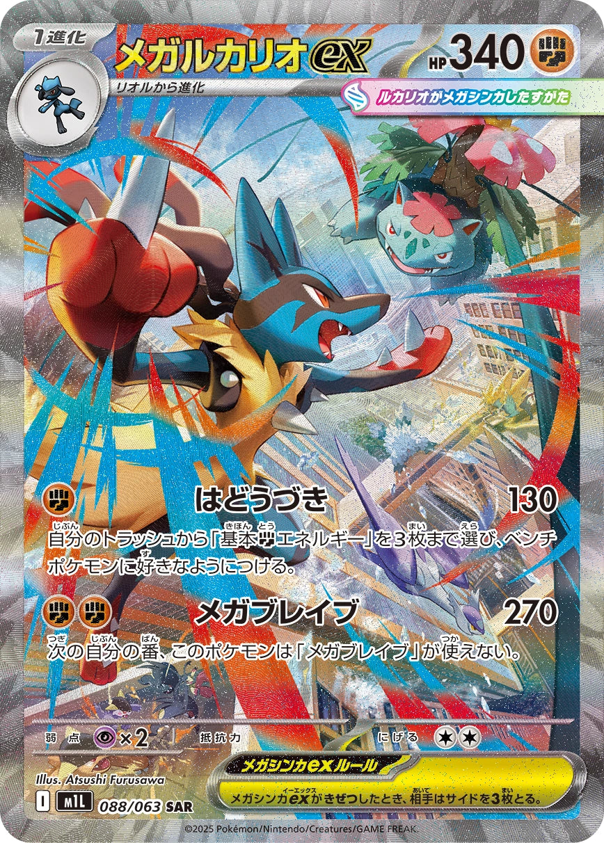 Mega Lucario ex 088/063 NM