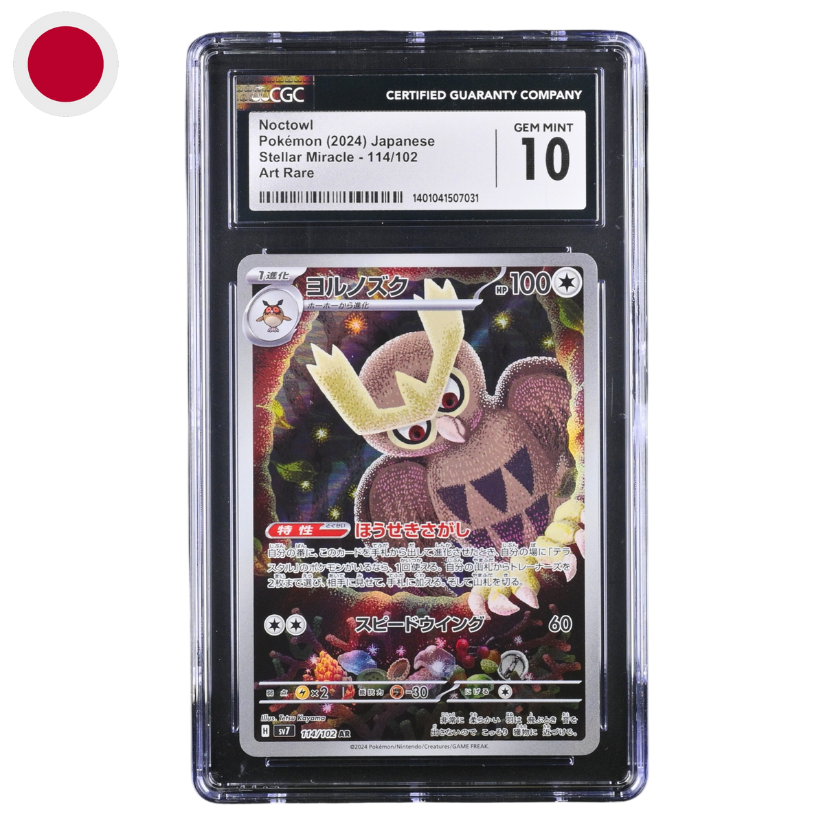 Noctowl 114/102 CGC10