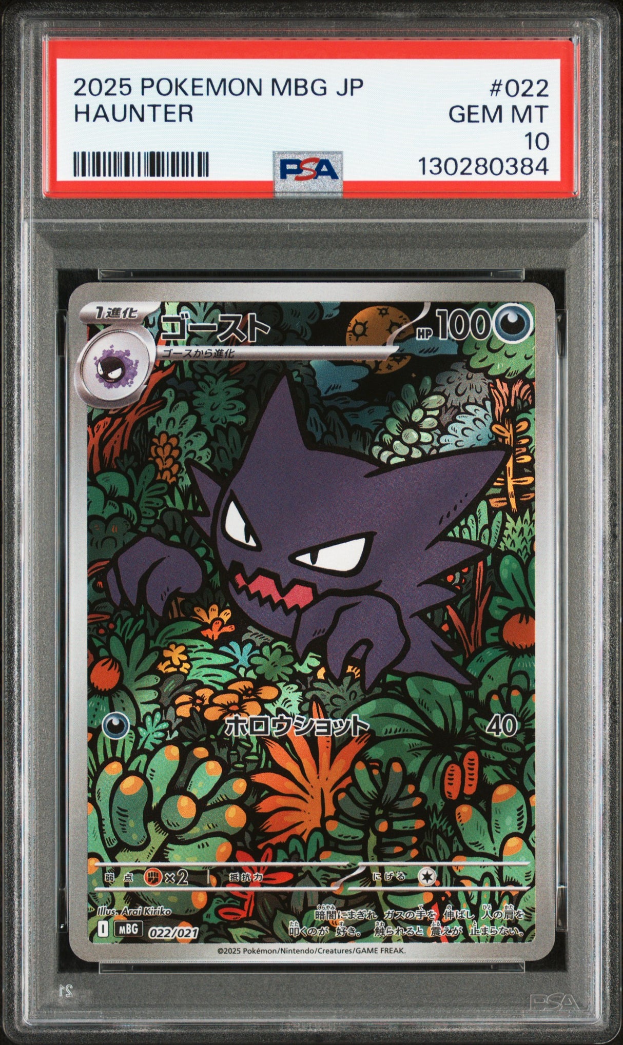 PSA 10 | Haunter 022/021