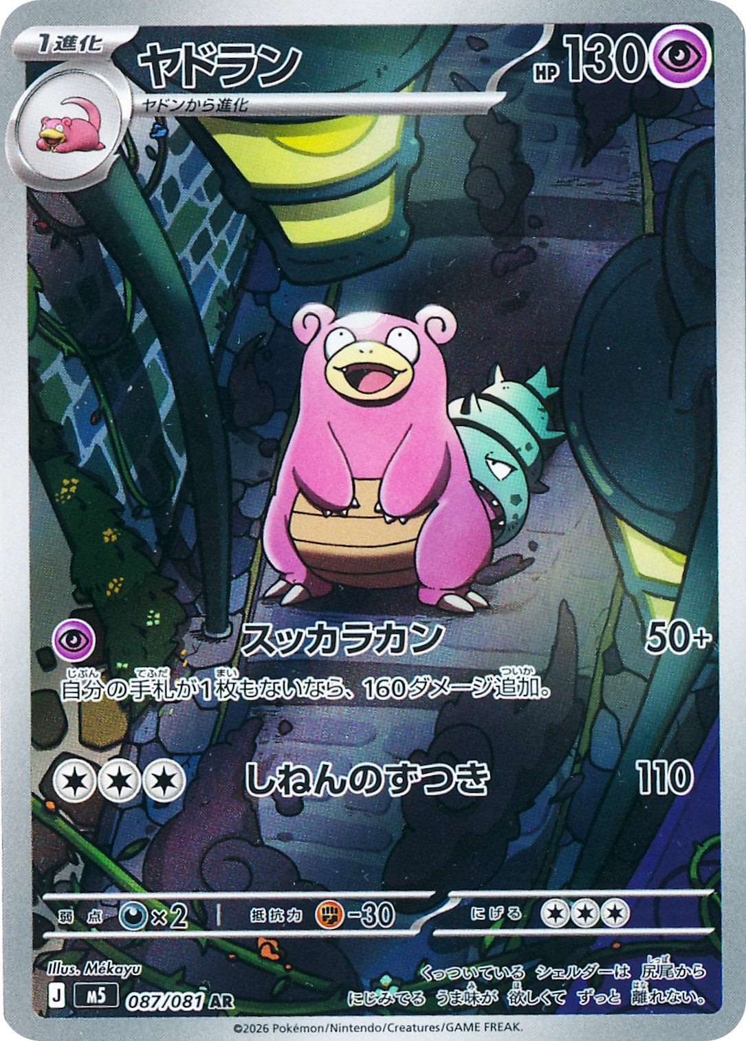 Slowbro m5 087/081 NM