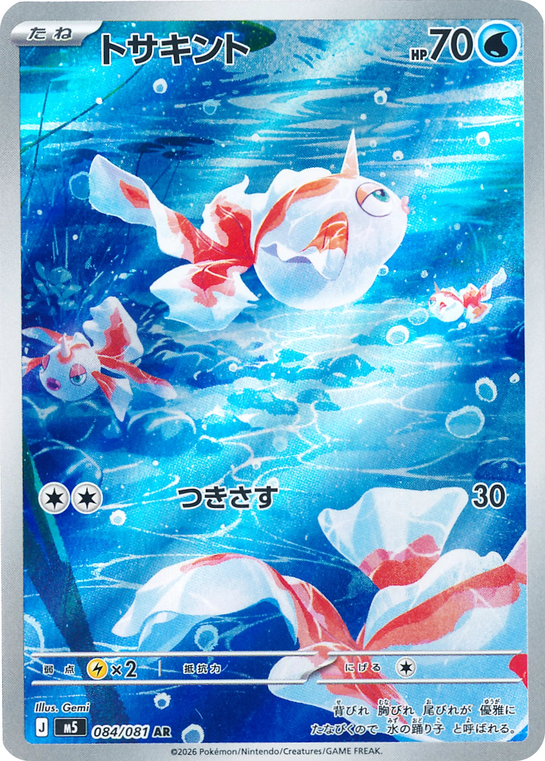 Goldeen m5 084/081 NM
