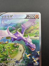 Aerodactyl V s11 106/100 NM
