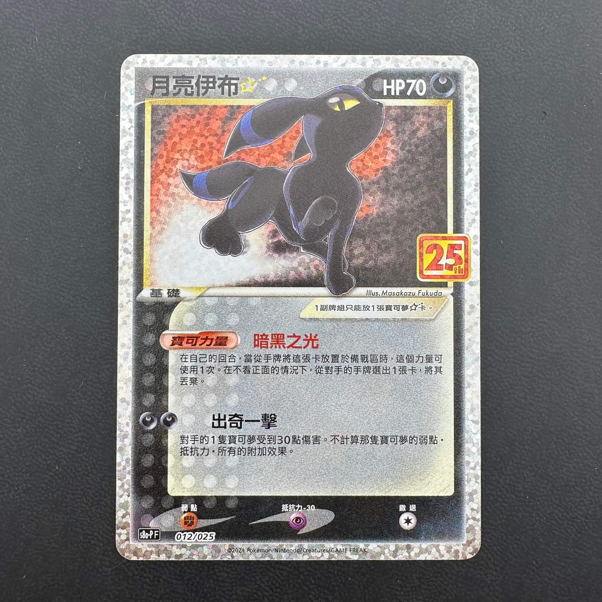 Umbreon Gold Star 012/025 NM