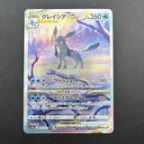 Glaceon VSTAR 217/172 NM