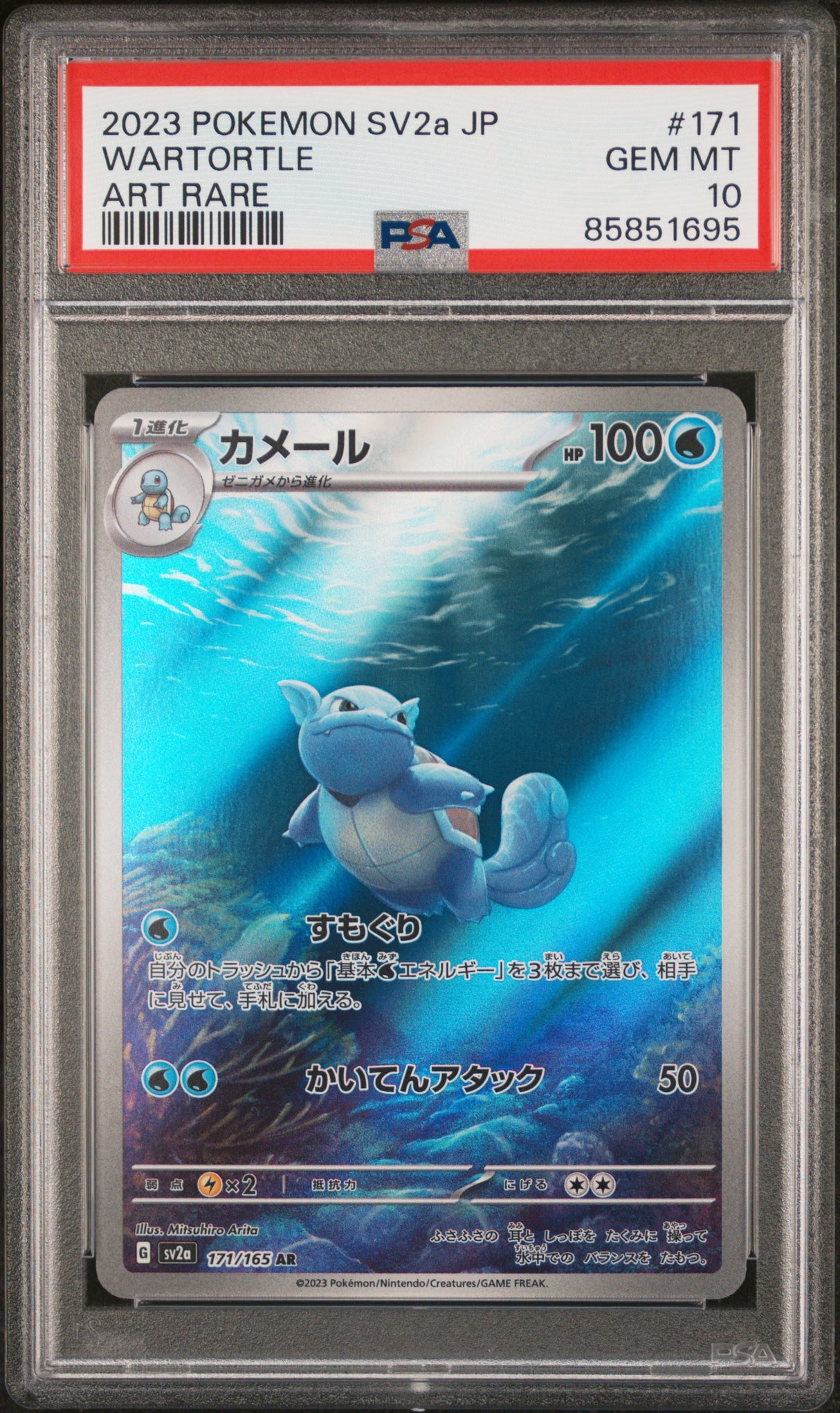 Wartortle 171/165 PSA 10