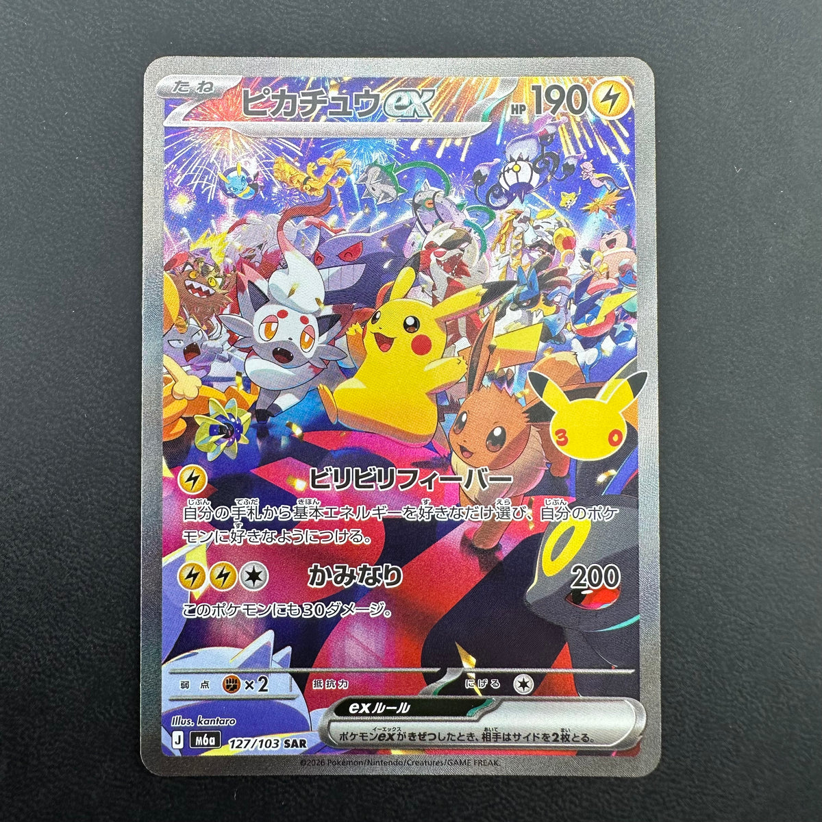 Pikachu ex m6a 127/103 NM