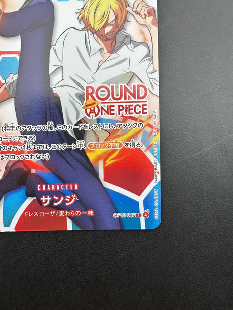 Sanji OP15-047 Round1 NM