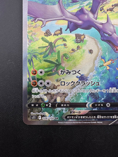 Aerodactyl V s11 106/100 NM