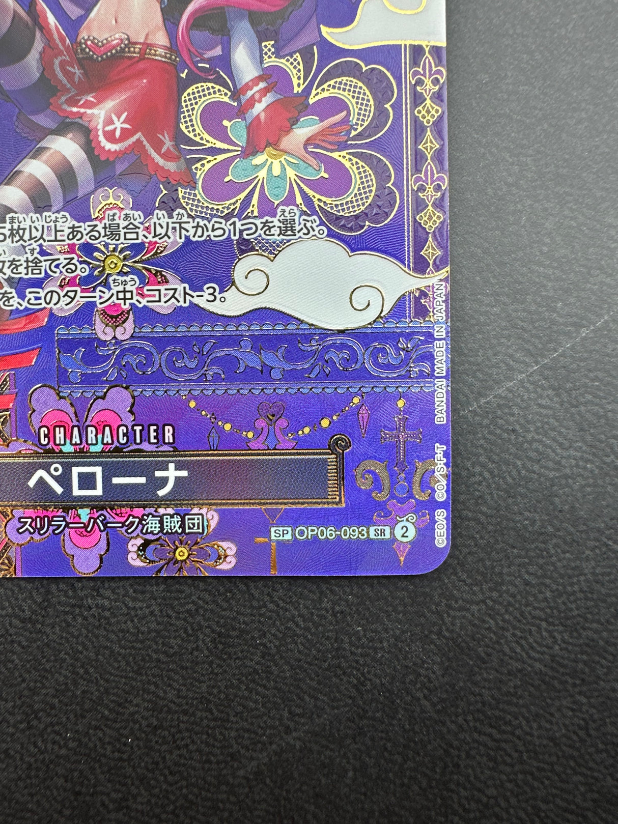 Perona OP06-093 NM