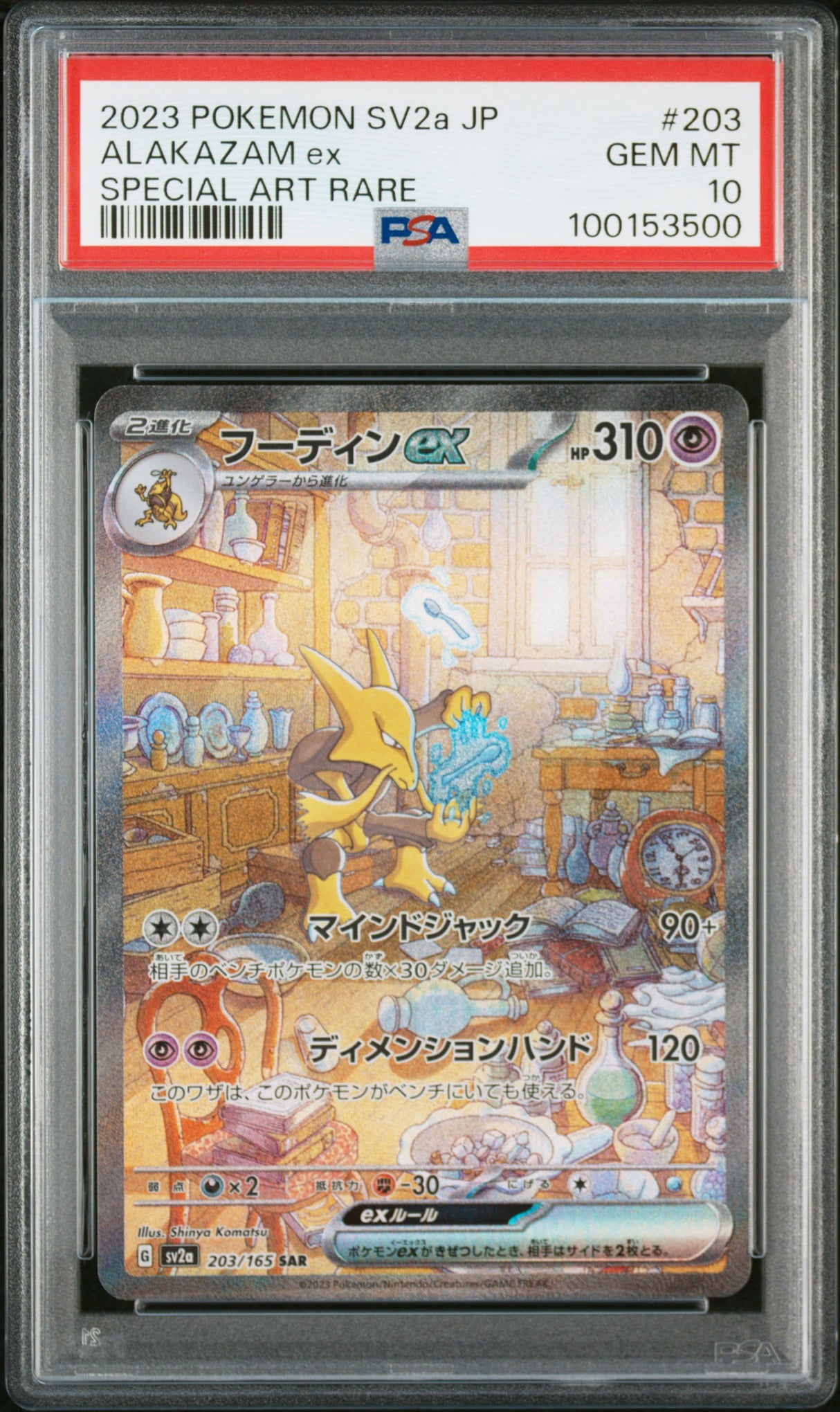 Alakazam ex 203/165 PSA 10