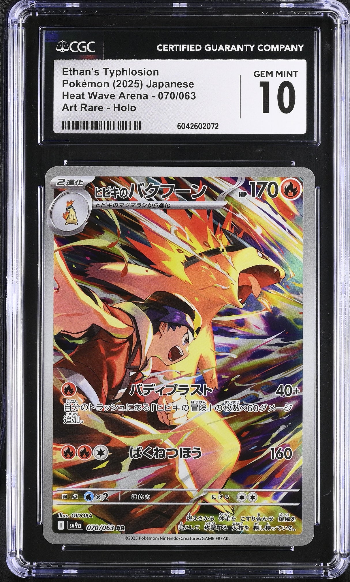 CGC 10 | Ethan's Typhlosion 070/063