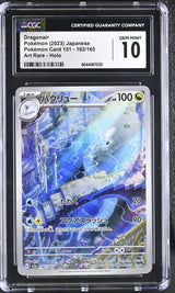 CGC 10 | Dragonair 182/165