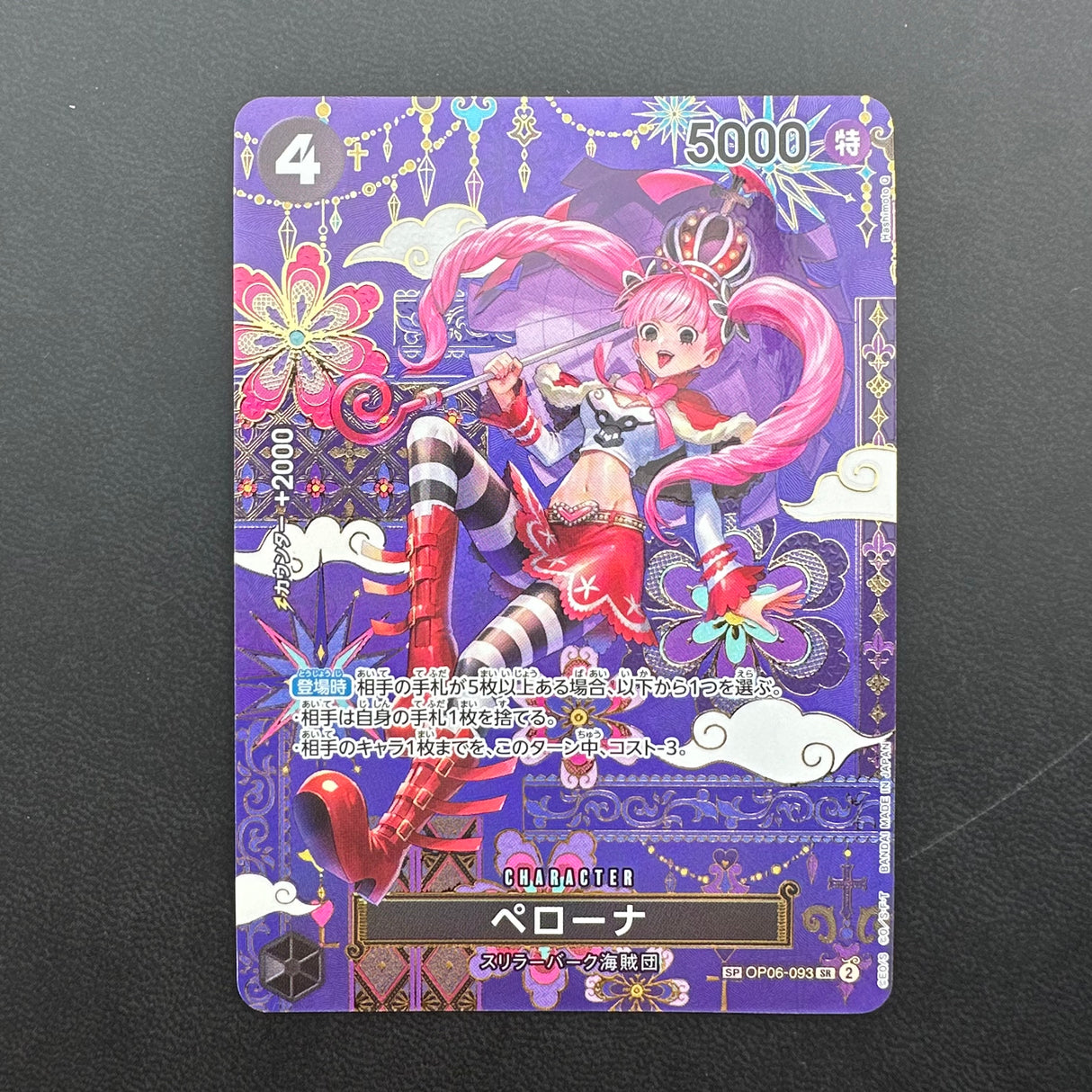 Perona OP06-093 NM