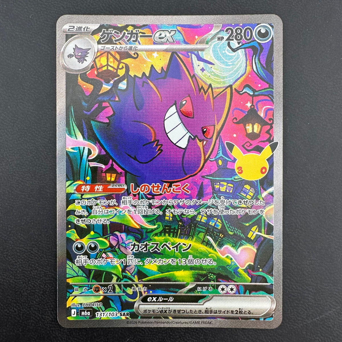 Gengar ex m6a 131/103 NM