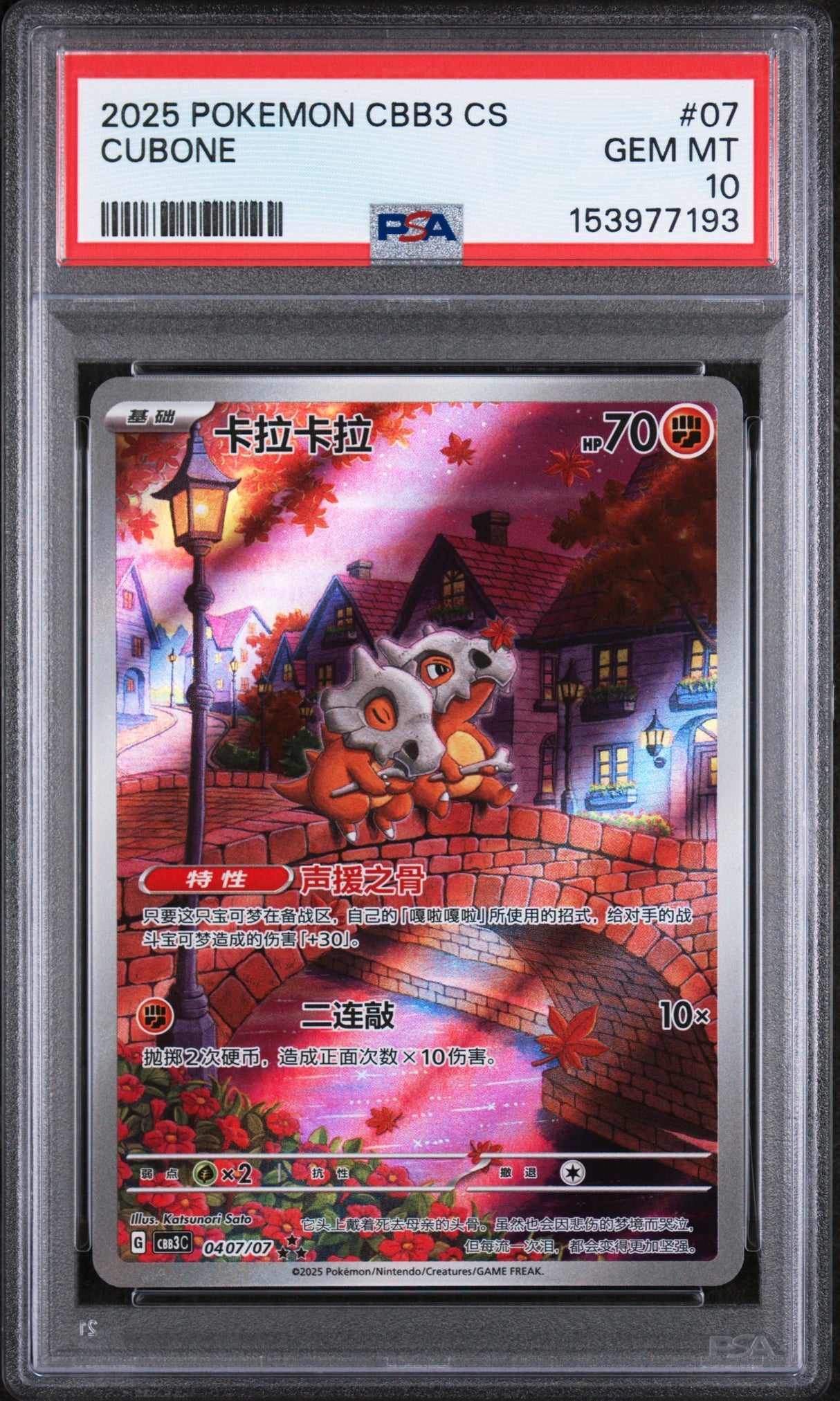 PSA 10 | Cubone 0407/07