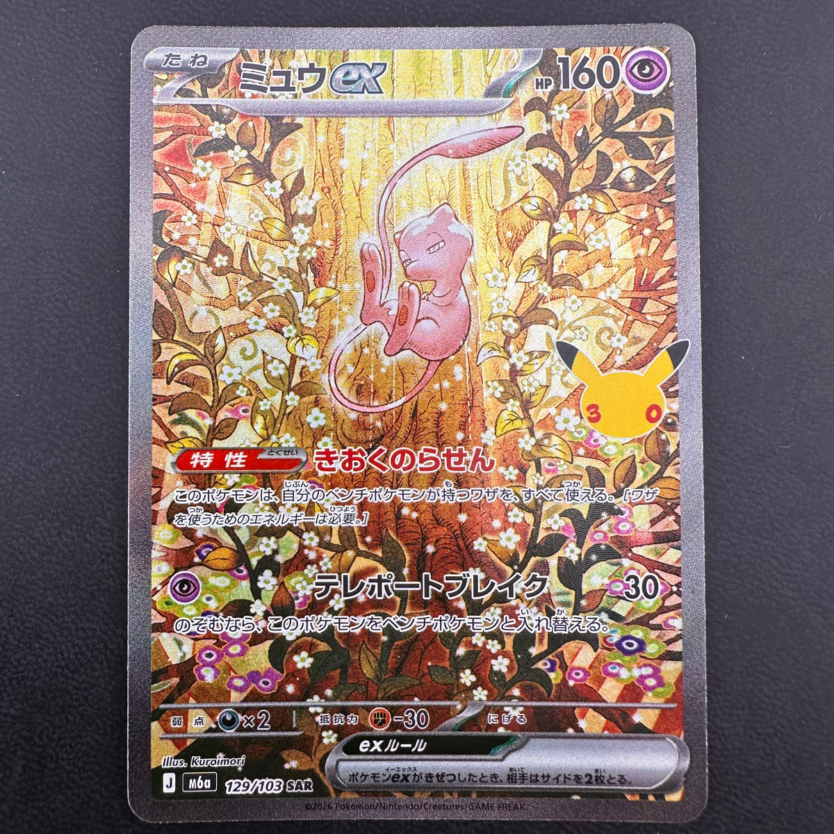 Mew ex m6a 129/103 NM