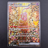 Mew ex m6a 129/103 NM