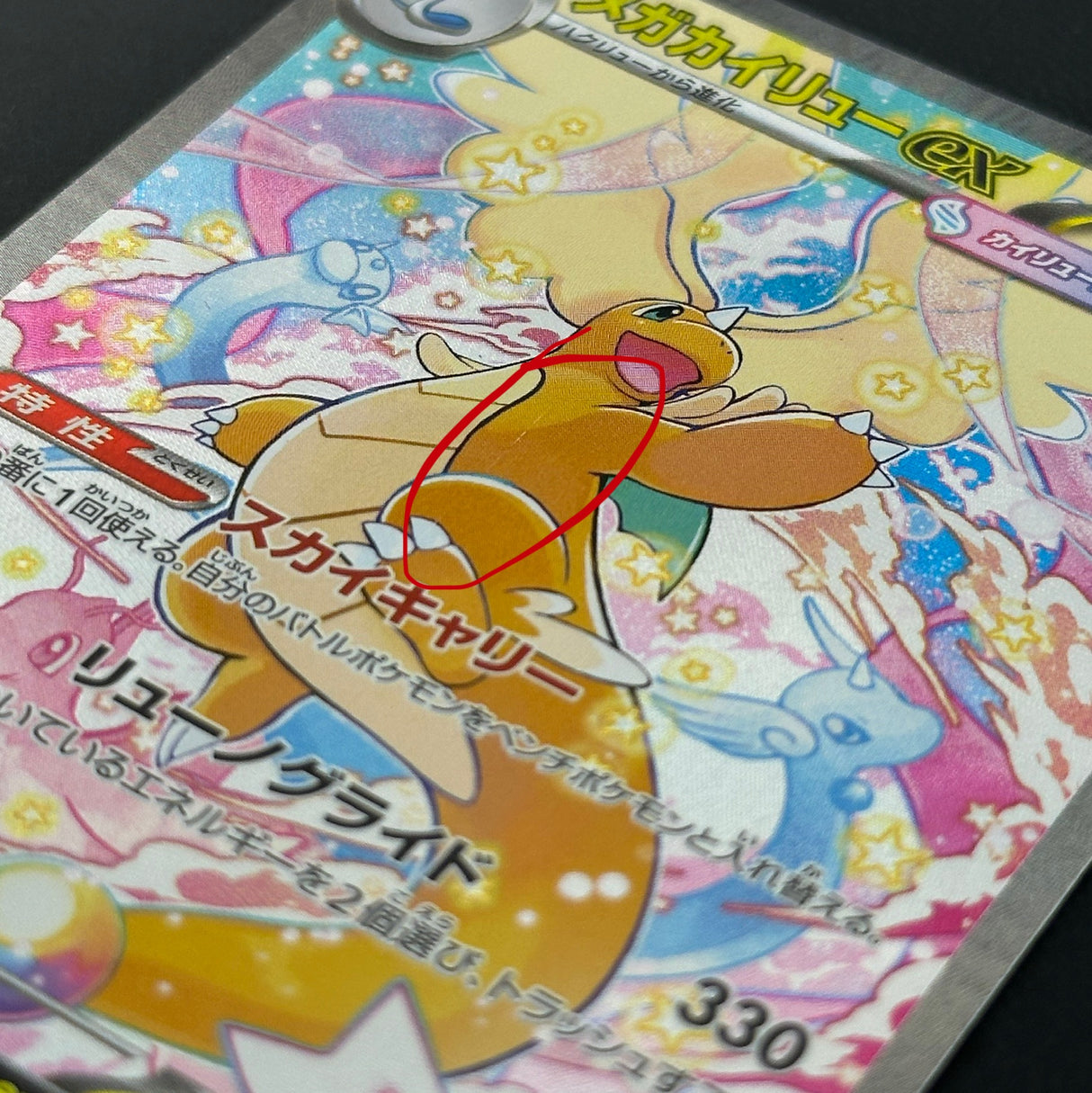 Mega Dragonite ex 246/193 NM