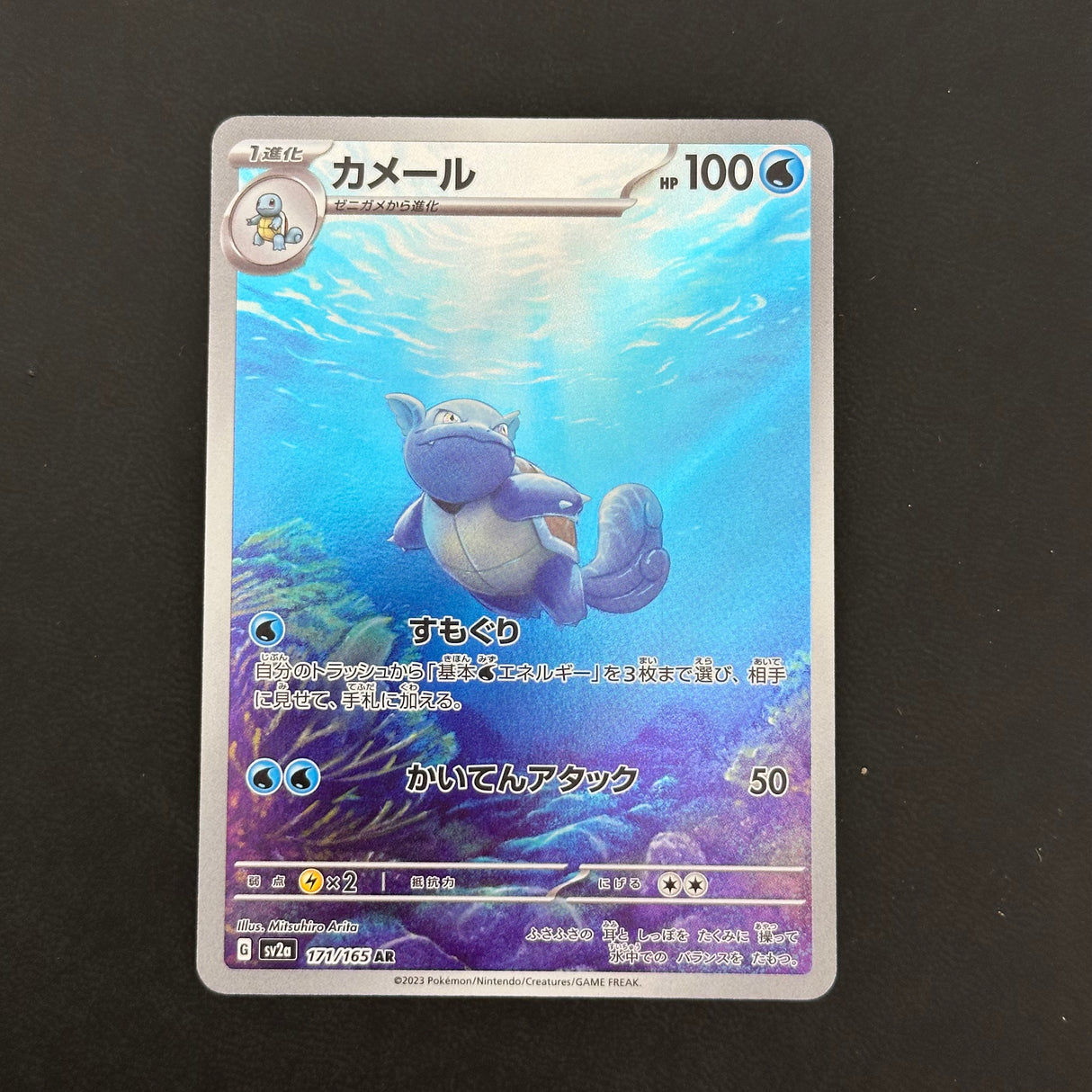 Set: Squirtle 170, Wartortle 171, Blastoise ex 202 NM