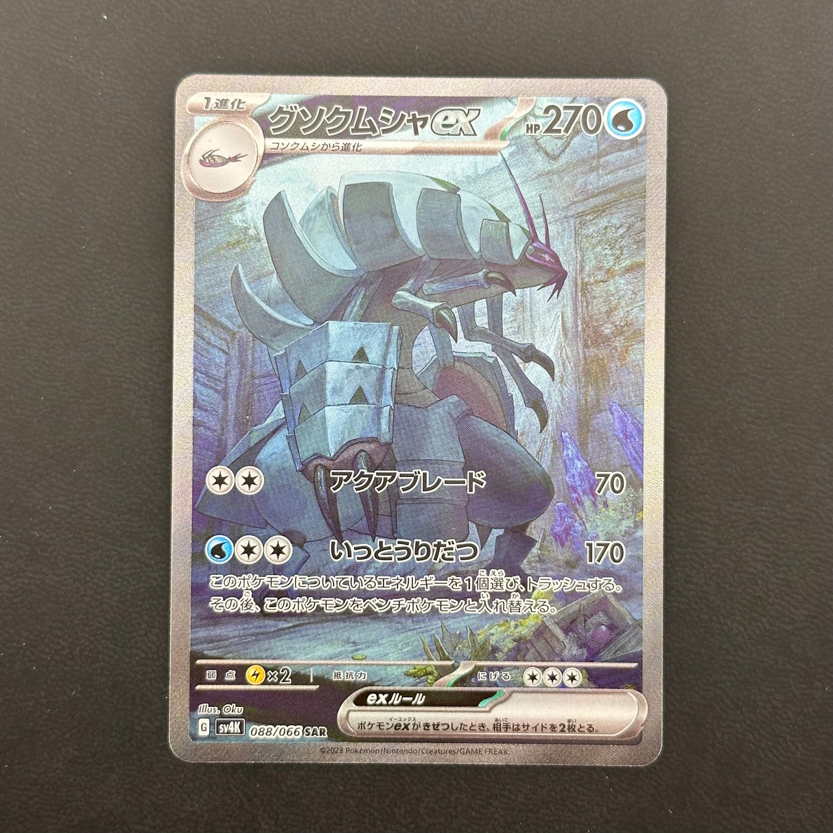 Golisopod ex 088/066 NM
