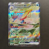 Milotic ex 131/106 NM