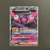 Pecharunt ex 090/064 NM