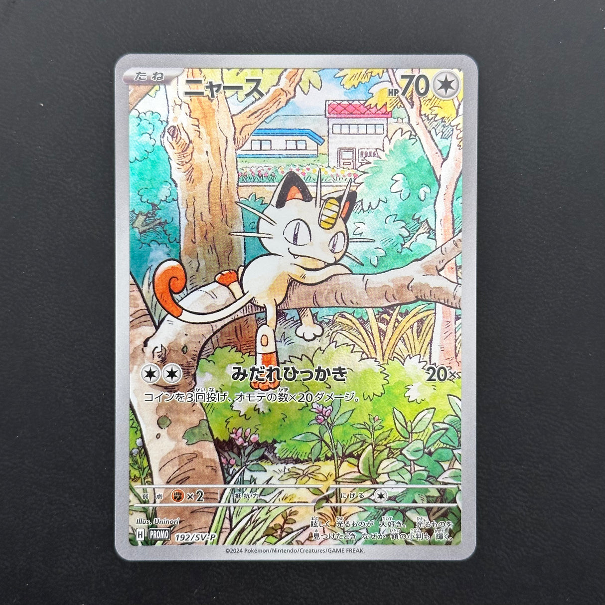 Meowth 192 SV-P NM