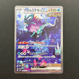 Walking Wake ex 094/071 NM