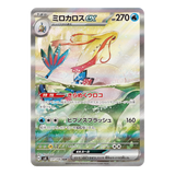 Milotic ex 131/106 NM