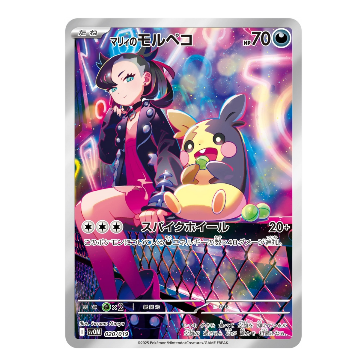 Marnie's Morpeko 020/019 NM
