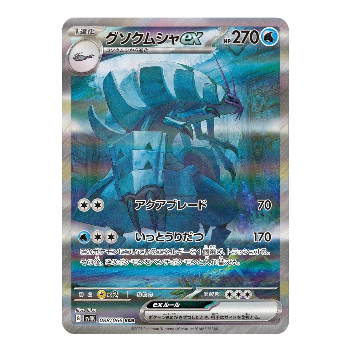Golisopod ex 088/066 NM