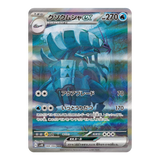 Golisopod ex 088/066 NM