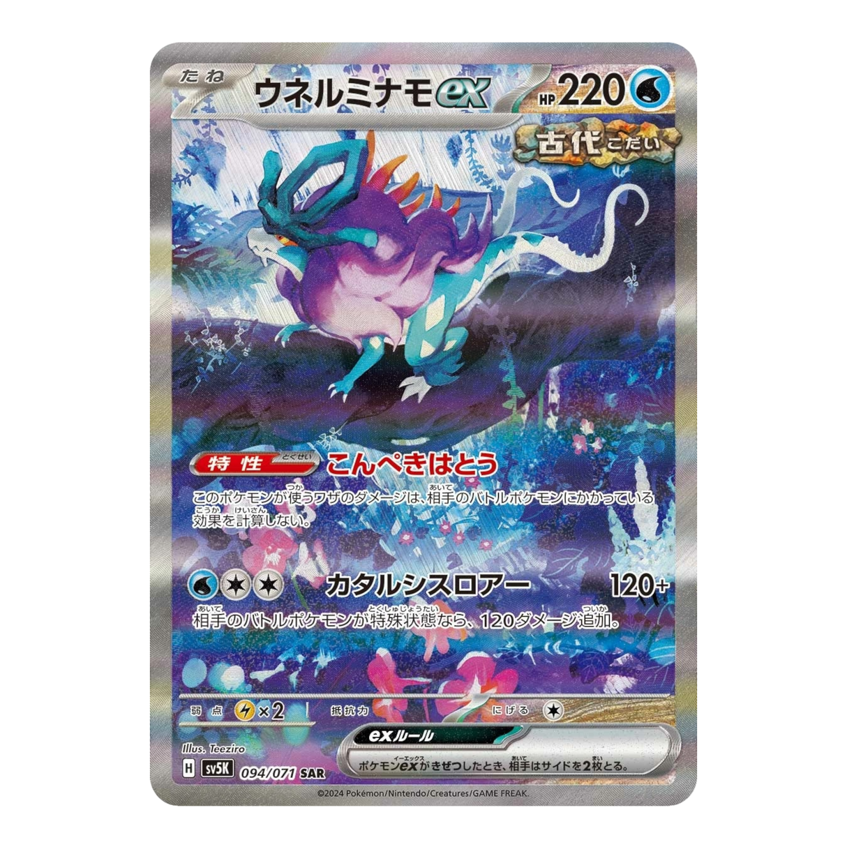 Walking Wake ex 094/071 NM