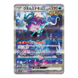 Walking Wake ex 094/071 NM