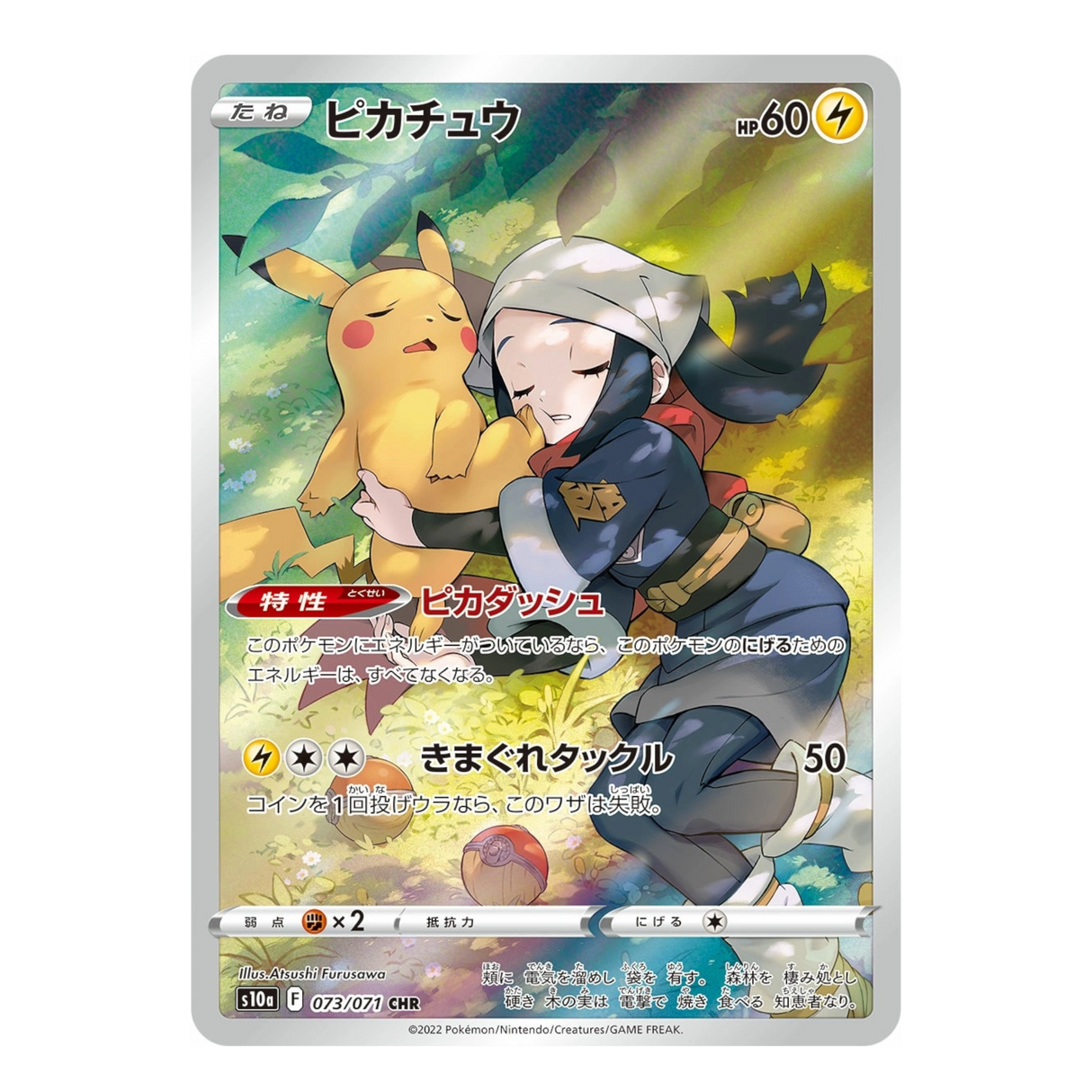 Pikachu 073/071 NM