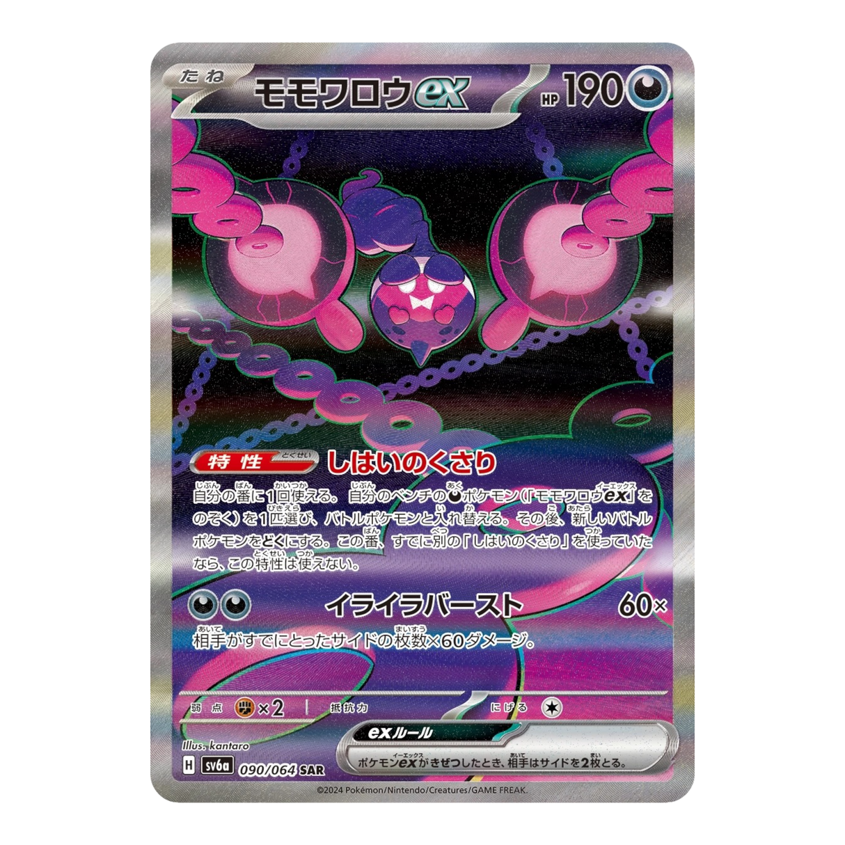 Pecharunt ex 090/064 NM
