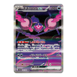 Pecharunt ex 090/064 NM