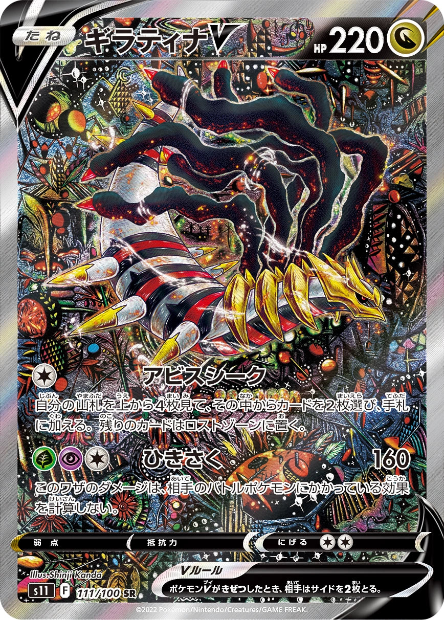 Giratina V 111/100 NM