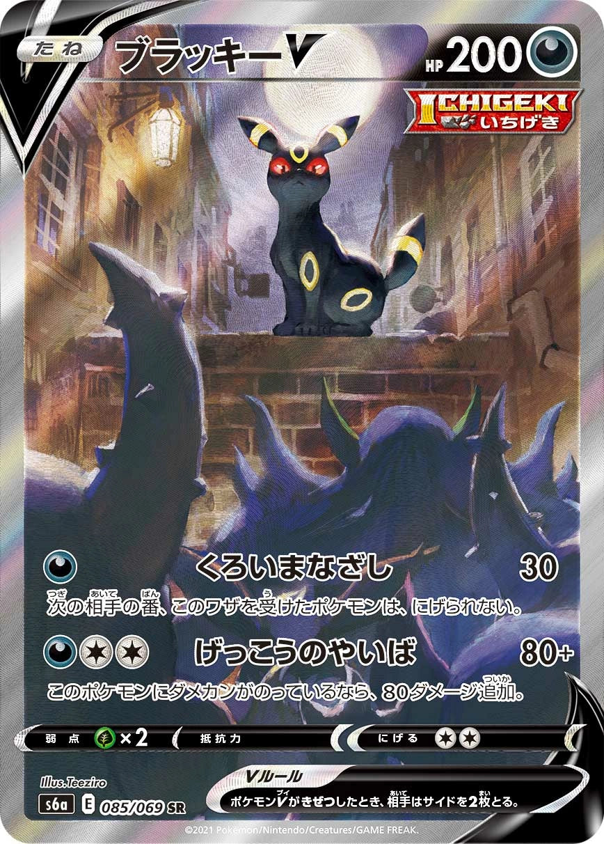 Umbreon V 085/069 NM