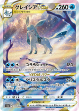 Glaceon VSTAR 217/172 NM