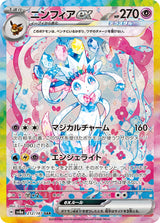 Sylveon ex 212/187 NM