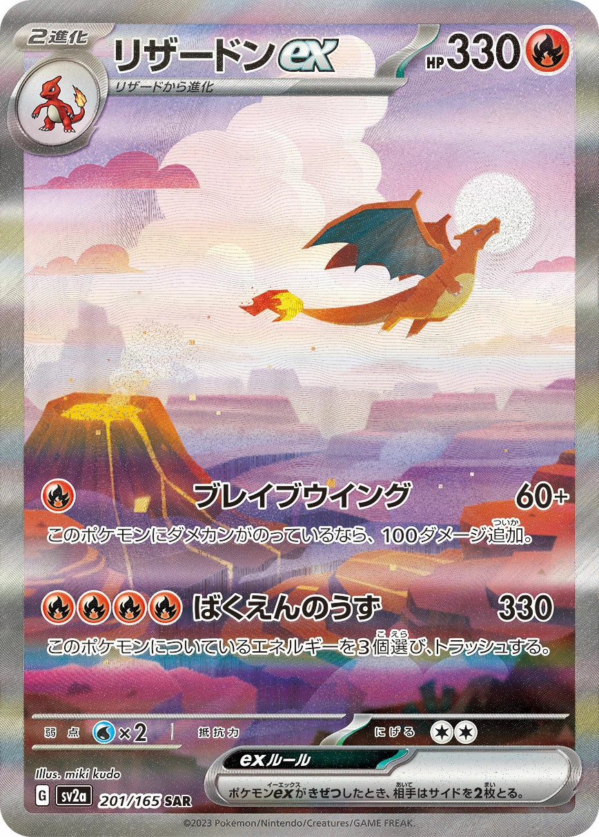 Charizard ex 201/165 NM
