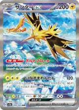 Zapdos ex 204/165 NM